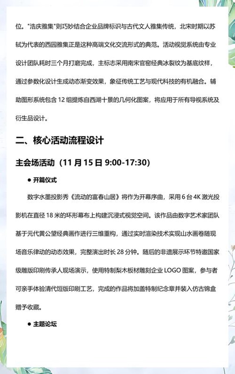 会议会展服务