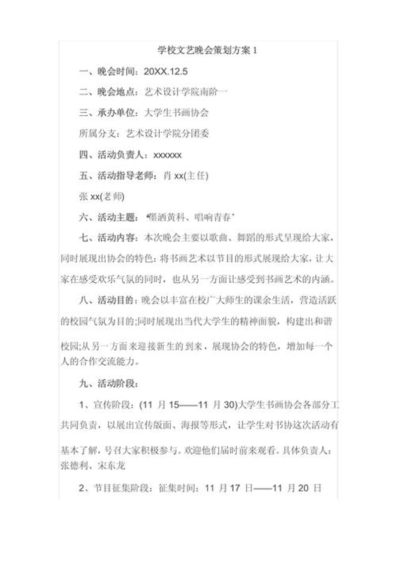 文化魅力：文艺演出策划的新趋势