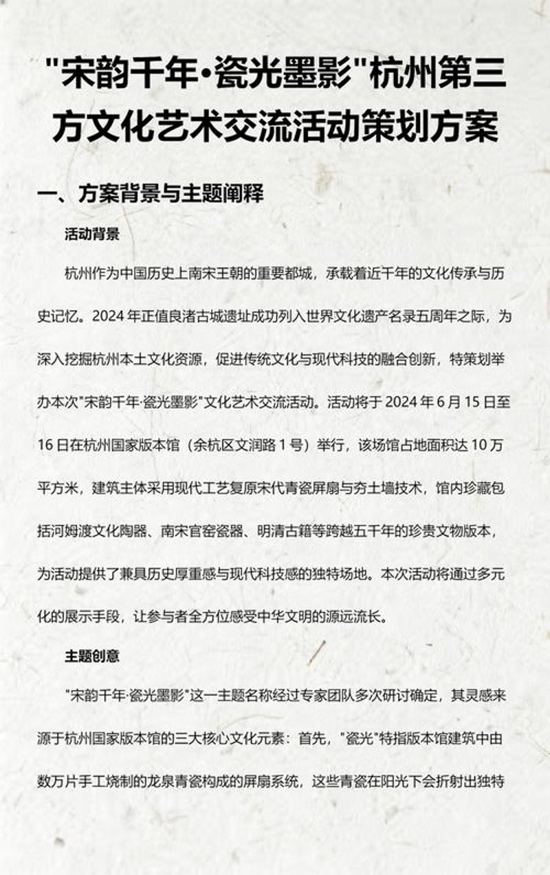 杭州文化活动策划